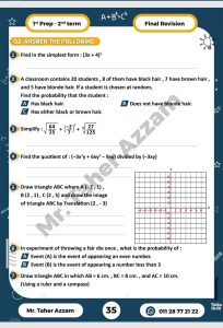 الخلاصة في Math Prep 1.. أقوى مراجعة نهائية لطلاب أولى إعدادي من إعداد مستر طاهر عزام