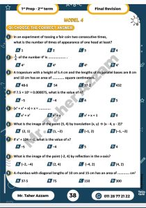 الخلاصة في Math Prep 1.. أقوى مراجعة نهائية لطلاب أولى إعدادي من إعداد مستر طاهر عزام