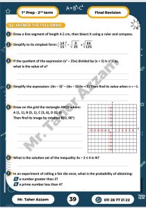 الخلاصة في Math Prep 1.. أقوى مراجعة نهائية لطلاب أولى إعدادي من إعداد مستر طاهر عزام