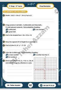 الخلاصة في Math Prep 1.. أقوى مراجعة نهائية لطلاب أولى إعدادي من إعداد مستر طاهر عزام