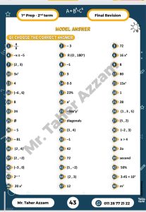 الخلاصة في Math Prep 1.. أقوى مراجعة نهائية لطلاب أولى إعدادي من إعداد مستر طاهر عزام