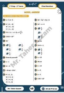 الخلاصة في Math Prep 1.. أقوى مراجعة نهائية لطلاب أولى إعدادي من إعداد مستر طاهر عزام