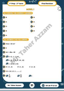 الخلاصة في Math Prep 1.. أقوى مراجعة نهائية لطلاب أولى إعدادي من إعداد مستر طاهر عزام