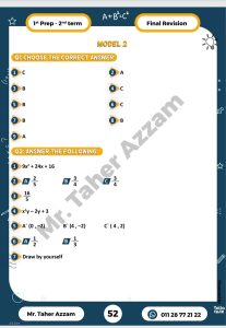 الخلاصة في Math Prep 1.. أقوى مراجعة نهائية لطلاب أولى إعدادي من إعداد مستر طاهر عزام