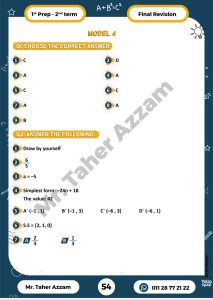 الخلاصة في Math Prep 1.. أقوى مراجعة نهائية لطلاب أولى إعدادي من إعداد مستر طاهر عزام