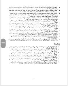 مراجعة الـ100%.. أهم الأسئلة المتوقعة في الدراسات لطلاب الشهادة الإعدادية من إعداد مستر يوسف علي 18 مراجعة الـ100%.. أهم الأسئلة المتوقعة في الدراسات لطلاب الشهادة الإعدادية من إعداد مستر يوسف علي