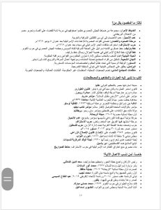 مراجعة الـ100%.. أهم الأسئلة المتوقعة في الدراسات لطلاب الشهادة الإعدادية من إعداد مستر يوسف علي 12 مراجعة الـ100%.. أهم الأسئلة المتوقعة في الدراسات لطلاب الشهادة الإعدادية من إعداد مستر يوسف علي