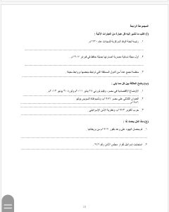 مراجعة الـ100%.. أهم الأسئلة المتوقعة في الدراسات لطلاب الشهادة الإعدادية من إعداد مستر يوسف علي 3 مراجعة الـ100%.. أهم الأسئلة المتوقعة في الدراسات لطلاب الشهادة الإعدادية من إعداد مستر يوسف علي