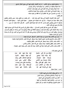 أقوى مراجعة لغة عربية للثانوية العامة 2026.. 20 سؤالًا متوقعًا بالإجابات النموذجية 4 أقوى مراجعة لغة عربية للثانوية العامة 2026.. 20 سؤالًا متوقعًا بالإجابات النموذجية