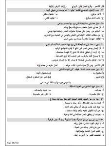 اختبر نفسك في العربي.. 19 سؤال مهم في المراجعة النهائية للثانوية العامة