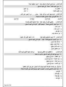 اختبر نفسك في العربي.. 19 سؤال مهم في المراجعة النهائية للثانوية العامة