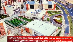 السيسي يصل جامعة سنجور ببرج العرب لافتتاح الحرم الجامعي الجديد بعد قليل 2 f9272ef3 e200 47e4 abbf 75d8e8e091b0 السيسي يصل جامعة سنجور السيسي يصل جامعة سنجور ببرج العرب لافتتاح الحرم الجامعي الجديد بعد قليل موقع في الجامعة