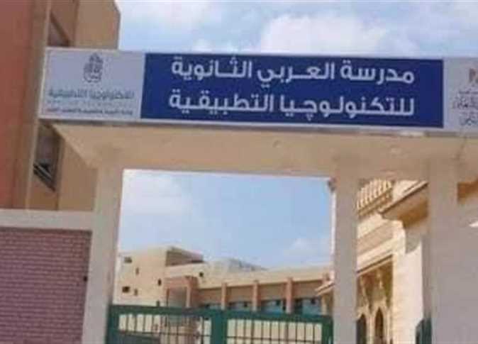 مدرسة العربي للتكنولوجيا التطبيقية