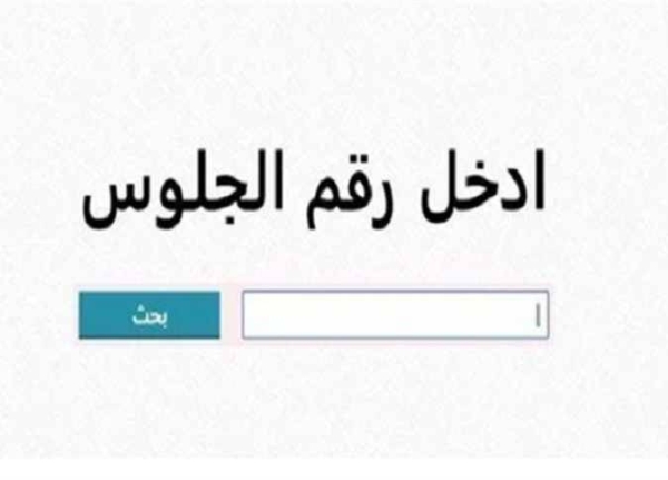 تظلمات الشهادة الإعدادية 2026 بالجيزة