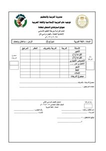فرصة للتدريب قبل الامتحان.. نموذج استرشادي للغة العربية لطلاب الإعدادية 2026 2 نموذج استرشادي للغة العربية لطلاب الإعدادية 2026