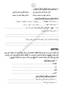 1780319882609 نموذج استرشادي للغة العربية لطلاب الإعدادية 2026 فرصة للتدريب قبل الامتحان.. نموذج استرشادي للغة العربية لطلاب الإعدادية 2026 موقع في الجامعة