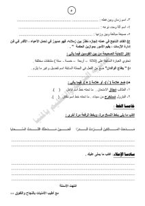 فرصة للتدريب قبل الامتحان.. نموذج استرشادي للغة العربية لطلاب الإعدادية 2026 7 1780319886429 نموذج استرشادي للغة العربية لطلاب الإعدادية 2026 فرصة للتدريب قبل الامتحان.. نموذج استرشادي للغة العربية لطلاب الإعدادية 2026 موقع في الجامعة