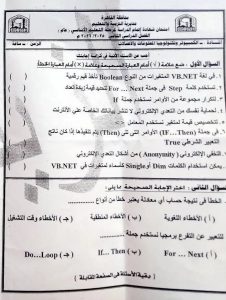 إجابة امتحان الحاسب الآلي للشهادة الإعدادية 2026 بالقاهرة والقليوبية