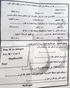 1780587040138 إجابة امتحان الحاسب الآلي للشهادة الإعدادية 2026 إجابة امتحان الحاسب الآلي للشهادة الإعدادية 2026 بالقاهرة والقليوبية.. الحل الكامل للأسئلة موقع في الجامعة