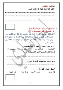 1780687593833 الأسئلة المتوقعة في اللغة العربية لطلاب الشهادة قبل ساعات من الامتحان.. أبرز الأسئلة المتوقعة في اللغة العربية لطلاب الشهادة الإعدادية 2026 موقع في الجامعة