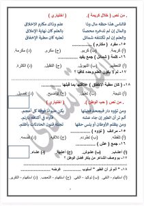 1780687599819 الأسئلة المتوقعة في اللغة العربية لطلاب الشهادة قبل ساعات من الامتحان.. أبرز الأسئلة المتوقعة في اللغة العربية لطلاب الشهادة الإعدادية 2026 موقع في الجامعة
