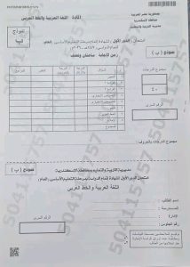 1780753954013 امتحان اللغة العربية الرسمي للشهادة الإعدادية 2026 بالصور| امتحان اللغة العربية الرسمي للشهادة الإعدادية 2026 بمحافظة الإسكندرية موقع في الجامعة