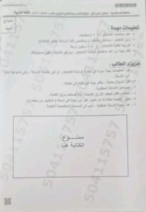 1780753956727 امتحان اللغة العربية الرسمي للشهادة الإعدادية 2026 بالصور| امتحان اللغة العربية الرسمي للشهادة الإعدادية 2026 بمحافظة الإسكندرية موقع في الجامعة