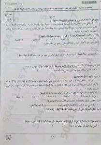 1780753959546 امتحان اللغة العربية الرسمي للشهادة الإعدادية 2026 بالصور| امتحان اللغة العربية الرسمي للشهادة الإعدادية 2026 بمحافظة الإسكندرية موقع في الجامعة