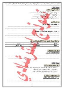 21 سؤالًا فى الدراسات الاجتماعية.. مراجعة نهائية لطلاب الشهادة الإعدادية 2026 قبل الامتحان