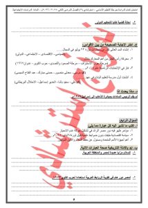 قبل الامتحان بساعات.. مراجعة نهائية بـ13 سؤالًا في الدراسات الاجتماعية لطلاب الإعدادية 2026