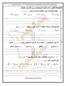 1780757381171 أهم 16 سؤال متوقع في الهندسة لطلاب الشهادة الإعدادية قبل الامتحان بساعات.. أهم 16 سؤال متوقع في الهندسة لطلاب الشهادة الإعدادية 2026 موقع في الجامعة