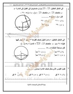 1780757383704 أهم 16 سؤال متوقع في الهندسة لطلاب الشهادة الإعدادية قبل الامتحان بساعات.. أهم 16 سؤال متوقع في الهندسة لطلاب الشهادة الإعدادية 2026 موقع في الجامعة