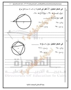 1780757386459 أهم 16 سؤال متوقع في الهندسة لطلاب الشهادة الإعدادية قبل الامتحان بساعات.. أهم 16 سؤال متوقع في الهندسة لطلاب الشهادة الإعدادية 2026 موقع في الجامعة