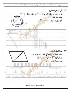 1780757396265 أهم 16 سؤال متوقع في الهندسة لطلاب الشهادة الإعدادية قبل الامتحان بساعات.. أهم 16 سؤال متوقع في الهندسة لطلاب الشهادة الإعدادية 2026 موقع في الجامعة