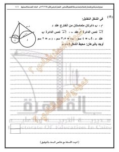 أهم 16 سؤال متوقع في الهندسة لطلاب الشهادة الإعدادية 2026