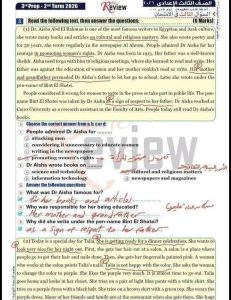 1780843046954 مراجعة ليلة الامتحان في اللغة الإنجليزية مراجعة ليلة الامتحان في اللغة الإنجليزية للشهادة الإعدادية.. أسئلة وإجابات في 10 ورقات موقع في الجامعة