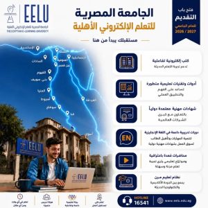 الجامعة المصرية للتعلم الإلكتروني تعلن فتح باب التقديم 
