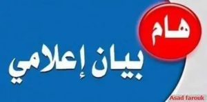 1781099597144 مقرات تلقي اعتذارات المشاركين في امتحانات الثانوية تعليم الشرقية يعلن مقرات تلقي اعتذارات المشاركين في امتحانات الثانوية العامة 2025/2026 موقع في الجامعة