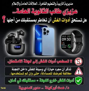 لا مكان للغش داخل لجان الثانوية العامة 2026