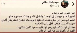 "الخبر الحلو والخبر الوحش".. منشور أب يهز مواقع التواصل بعد نجاح ابنته في الإعدادية