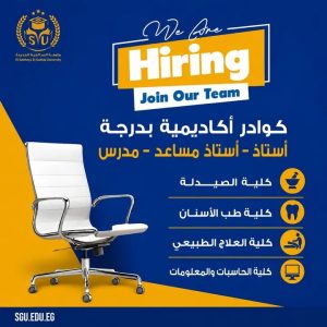 جامعة الصالحية الجديدة تعلن وظائف أكاديمية شاغرة بـ4 كليات