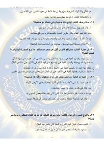 1782485054886 أهم 30 سؤالًا في مادة اللغة العربية لطلاب الثانوية مراجعة أخيرة قبل الامتحان.. أهم 30 سؤالًا في مادة اللغة العربية لطلاب الثانوية العامة 2026 موقع في الجامعة