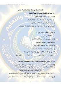 1782485067729 أهم 30 سؤالًا في مادة اللغة العربية لطلاب الثانوية مراجعة أخيرة قبل الامتحان.. أهم 30 سؤالًا في مادة اللغة العربية لطلاب الثانوية العامة 2026 موقع في الجامعة