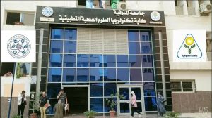 1782756457098 مصروفات كليات تكنولوجيا العلوم الصحية بالجامعات الخاص تبدأ من 45 ألف جنيه.. مصروفات كليات تكنولوجيا العلوم الصحية بالجامعات الخاصة 2026 موقع في الجامعة