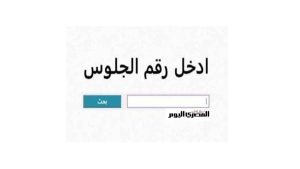 موعد إعلان نتيجة الشهادة الإعدادية 2026 بالإسكندرية