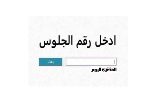 موعد إعلان نتيجة الشهادة الإعدادية 2026 بالإسكندرية