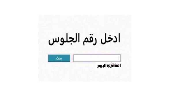 موعد إعلان نتيجة الشهادة الإعدادية 2026 بالإسكندرية