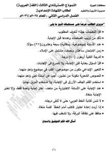 184476 1 732x1024 1 نموذج استرشادي شامل في اللغة العربية راجع قبل الامتحان.. نموذج استرشادي شامل في اللغة العربية لطلاب الشهادة الإعدادية 2026 موقع في الجامعة