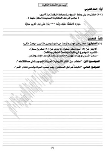 209084 2 مراجعة ليلة الامتحان في اللغة العربية الامتحان بين يديك.. مراجعة ليلة الامتحان في اللغة العربية للشهادة الإعدادية 2026 بالإجابات موقع في الجامعة