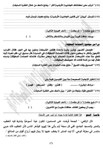 239109 5 مراجعة ليلة الامتحان في اللغة العربية الامتحان بين يديك.. مراجعة ليلة الامتحان في اللغة العربية للشهادة الإعدادية 2026 بالإجابات موقع في الجامعة